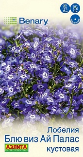 Лобелия Блю виз ай палас кустовая, 5 шт.