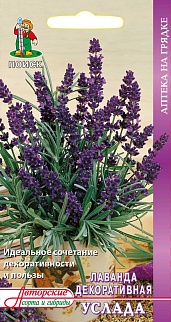 Лаванда Услада, 0,25 г Аптека на грядке, Поиск