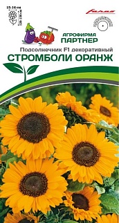 Подсолнечник декоративный Стромболи оранж F1, 10 шт. Агрофирма Партнер.
