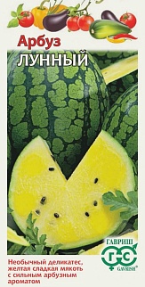 Арбуз Лунный, 5 шт. 