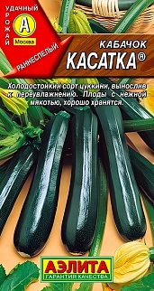 Кабачок цуккини Касатка, 2 г