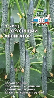 Огурец Хрустящий Аллигатор F1, 0,2 г
