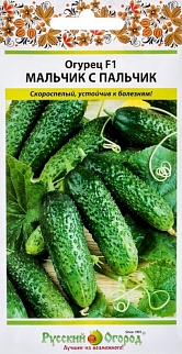 Огурец Мальчик с пальчик F1, 10 шт. . Русский огород