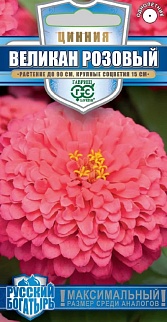 Цинния Великан Розовый, 0,3 г. Русский богатырь.