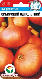 Лук репчатый Сибирский однолетний, 1 г