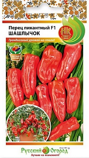 Перец пикантный F1 Шашлычок, 5 шт. Русский огород