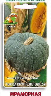Тыква крупноплодная Мраморная, 10 шт.