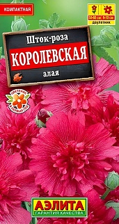 Шток-роза Королевская алая, 0,1 г