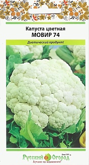 Капуста цветная Мовир 74, 0,5 г. Русский огород.