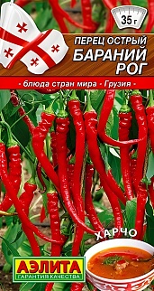 Перец острый Бараний рог, 20 шт.