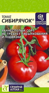 Томат Сибирячок, 0,05 г. Наша Селекция.