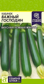 Кабачок Важный Господин, 2 г