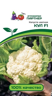 Капуста цветная Кул F1, 15 шт. Агрофирма Партнер.
