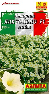 Петуния мини Пикколино F1, лайм, 7 шт.