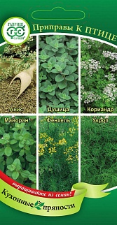 Кухонные пряности к птице, 2,6 г 