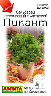 Сельдерей листовой Пикант, 0,5 г