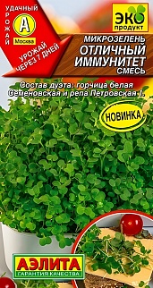 Микрозелень Отличный иммунитет, смесь, 5 г