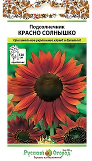 Подсолнечник декоративный Красно солнышко, 0,5 г Русский огород