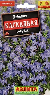 Лобелия каскадная голубая, 0,05 г  