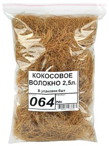 Кокосовое волокно, 2,5 л