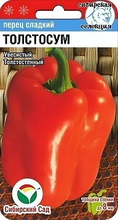 Перец Толстосум, 15 шт.
