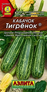 Кабачок цуккини Тигренок, 1 г