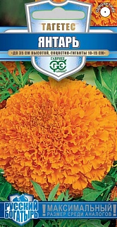 Бархатцы прямостоячие Янтарь, 0,1 г. Русский богатырь.