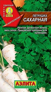 Петрушка корневая Сахарная, 2 г