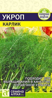 Укроп Карлик, 2 г