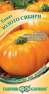Томат Золото Сибири, 0,05 г. Авторские семена.