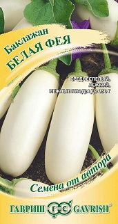 Баклажан Белая фея, 0,1 г. Авторские семена. 