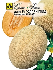 Дыня Голпри голд F1, 5 шт. Семко.