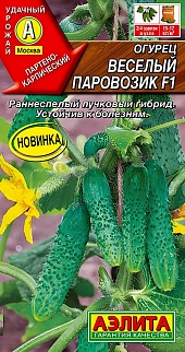 Огурец Веселый паровозик F1, 10 шт.