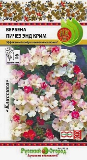 Вербена Пичез энд Крим, 20 шт. Русский огород