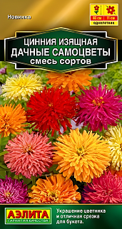 Цинния изящная Дачные самоцветы, смесь сортов, 0,5 г