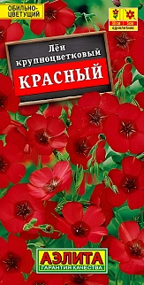 Лен крупноцветковый Красный, 0,5 г