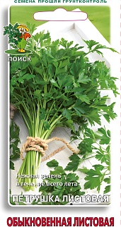 Петрушка листовая Обыкновенная, 3 г