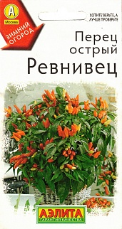 Перец острый Ревнивец, 10 шт.