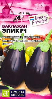 Баклажан Эпик F1, 10 шт. Голландские Семена.