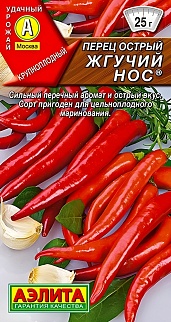 Перец острый Жгучий нос, 20 шт.