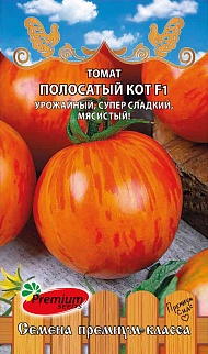 Томат Полосатый Кот F1, 0.05 г