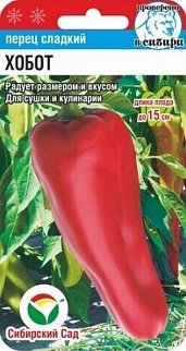 Перец Хобот, 15 шт. Сибирский сад