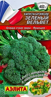Капуста брокколи Зеленый вельвет, 0,3 г