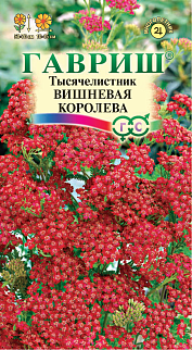 Тысячелистник Вишневая королева, 0,05 г