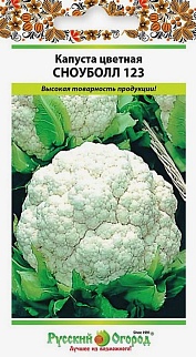 Капуста цветная Сноуболл 123, 0,5 г. . Русский огород