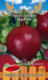 Свекла Ред булл, 2 г