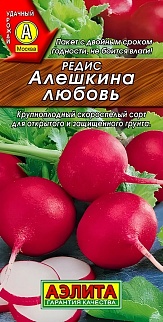 Редис Алешкина любовь, 2 г
