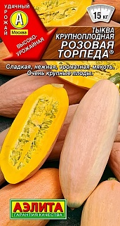Тыква крупноплодная Розовая торпеда, 1 г