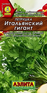 Петрушка листовая Итальянский гигант, 2 г