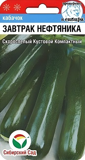 Кабачок Завтрак нефтяника, 5 шт.
